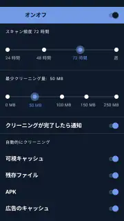 CCleaner － クリーナー screenshot 7