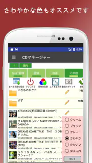 CDマネージャー(CD管理・CDの整理・購入管理) screenshot 6
