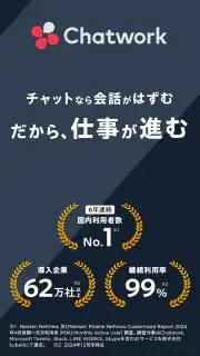 Chatwork - 仕事効率化に使えるビジネスチャット screenshot 1
