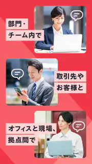 Chatwork - 仕事効率化に使えるビジネスチャット screenshot 3