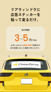 Cheer Drive - すきな商品、ドライブで応援！ screenshot 2