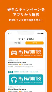 Cheer Drive - すきな商品、ドライブで応援！ screenshot 3