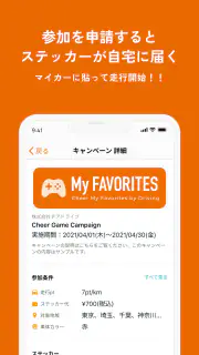 Cheer Drive - すきな商品、ドライブで応援！ screenshot 4