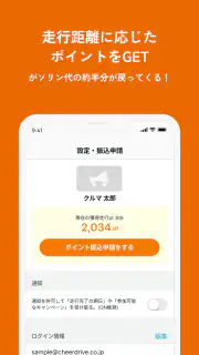 Cheer Drive - すきな商品、ドライブで応援！ screenshot 5
