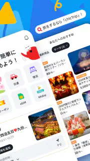 chicTrip - 旅行の計画が、驚くほど簡単に screenshot 2