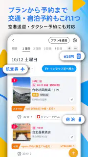 chicTrip - 旅行の計画が、驚くほど簡単に screenshot 5