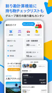 chicTrip - 旅行の計画が、驚くほど簡単に screenshot 8