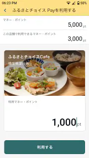 chiica 貯まる、使える地域通貨アプリ「チーカ」 screenshot 5