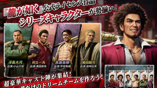 City of Wars : 龍が如く screenshot 4