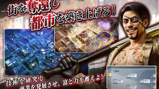 City of Wars : 龍が如く screenshot 5