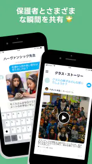 ClassDojo: 学校と自宅をつなげる! screenshot 2