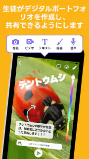 ClassDojo: 学校と自宅をつなげる! screenshot 3
