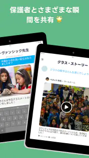 ClassDojo: 学校と自宅をつなげる! screenshot 7