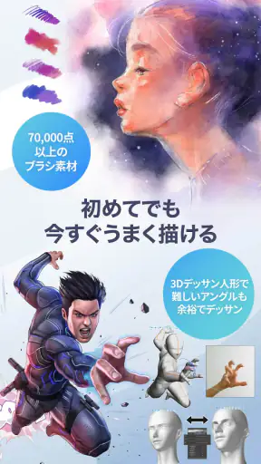 CLIP STUDIO PAINT - もっと楽しく描ける！ screenshot