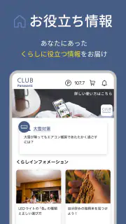 CLUB Panasonic (クラブパナソニック) screenshot 3