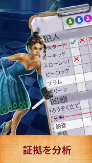 Cluedo：Hasbro ミステリーゲーム screenshot 3