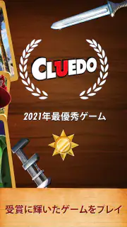 Cluedo：Hasbro ミステリーゲーム screenshot 6