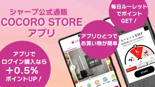 COCORO STORE（ココロストア）シャープ公式通販 screenshot 1