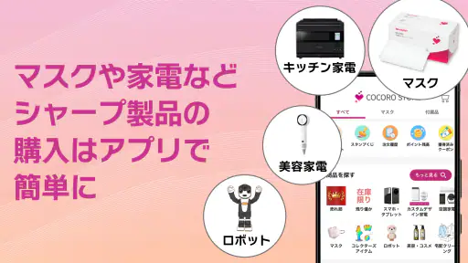 COCORO STORE（ココロストア）シャープ公式通販 screenshot 4