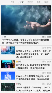 CoinPost -ビットコイン・仮想通貨ニュース screenshot 4