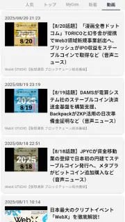 CoinPost -ビットコイン・仮想通貨ニュース screenshot 5