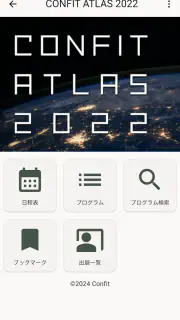Confit - 学会アプリ screenshot 1