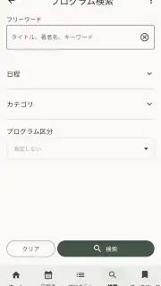 Confit - 学会アプリ screenshot 2