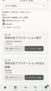 Confit - 学会アプリ screenshot 3