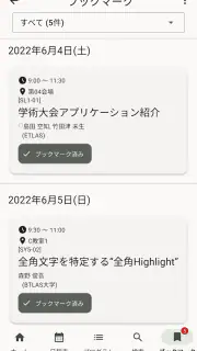 Confit - 学会アプリ screenshot 4