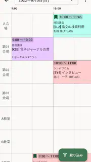 Confit - 学会アプリ screenshot 5