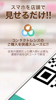 CONPASS - コンタクトレンズの購入を簡単・快適に screenshot 1