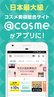＠cosme(アットコスメ)化粧品・コスメランキング&お買物 screenshot 3