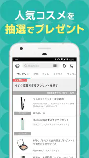 ＠cosme(アットコスメ)化粧品・コスメランキング&お買物 screenshot 5
