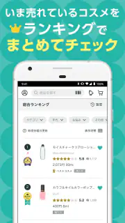 ＠cosme(アットコスメ)化粧品・コスメランキング&お買物 screenshot 6