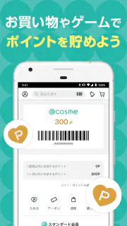 ＠cosme(アットコスメ)化粧品・コスメランキング&お買物 screenshot 8