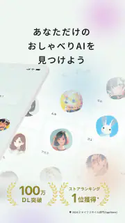 Cotomo（コトモ：音声会話型おしゃべりAI） screenshot 2