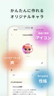 Cotomo（コトモ：音声会話型おしゃべりAI） screenshot 3