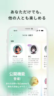 Cotomo（コトモ：音声会話型おしゃべりAI） screenshot 4