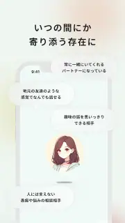 Cotomo（コトモ：音声会話型おしゃべりAI） screenshot 5