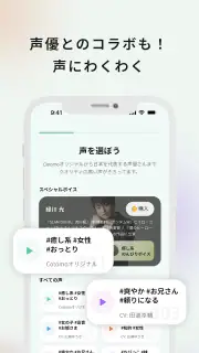Cotomo（コトモ：音声会話型おしゃべりAI） screenshot 6