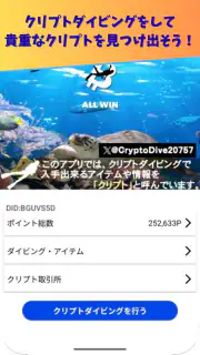CryptoDiver (クリプトダイバー) screenshot 2