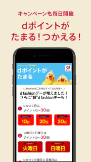 d fashion(dファッション) - 洋服をお得に買い物 screenshot 2