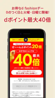 d fashion(dファッション) - 洋服をお得に買い物 screenshot 4
