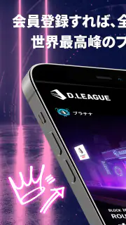 D.LEAGUEオフィシャルアプリ screenshot 1