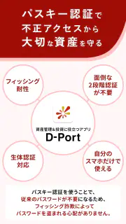 D-Port | 大和証券 screenshot 3