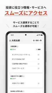 D-Port | 大和証券 screenshot 4