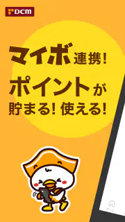 DCMアプリ(公式アプリ)- DCMアプリとマイボを連携 screenshot 1