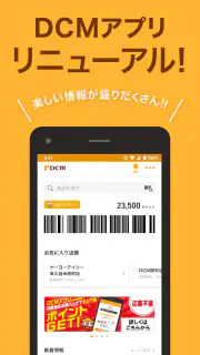 DCMアプリ(公式アプリ)- DCMアプリとマイボを連携 screenshot 3