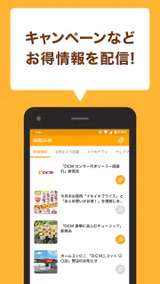 DCMアプリ(公式アプリ)- DCMアプリとマイボを連携 screenshot 5
