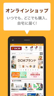DCMアプリ(公式アプリ)- DCMアプリとマイボを連携 screenshot 6